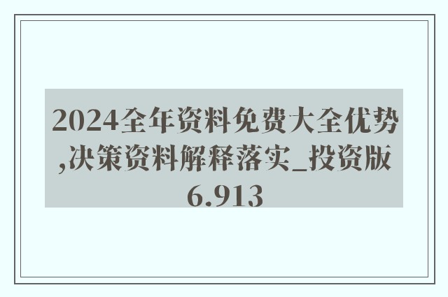 2025免费全年资料，实用释义解释落实