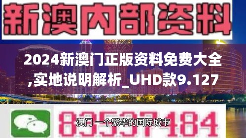 2025新澳门正版免费正题，精选解析解释落实