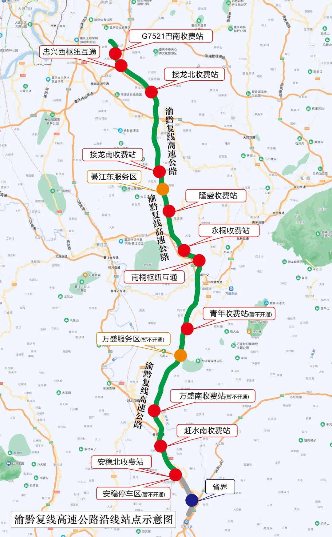 渝黔高速公路复线最新消息