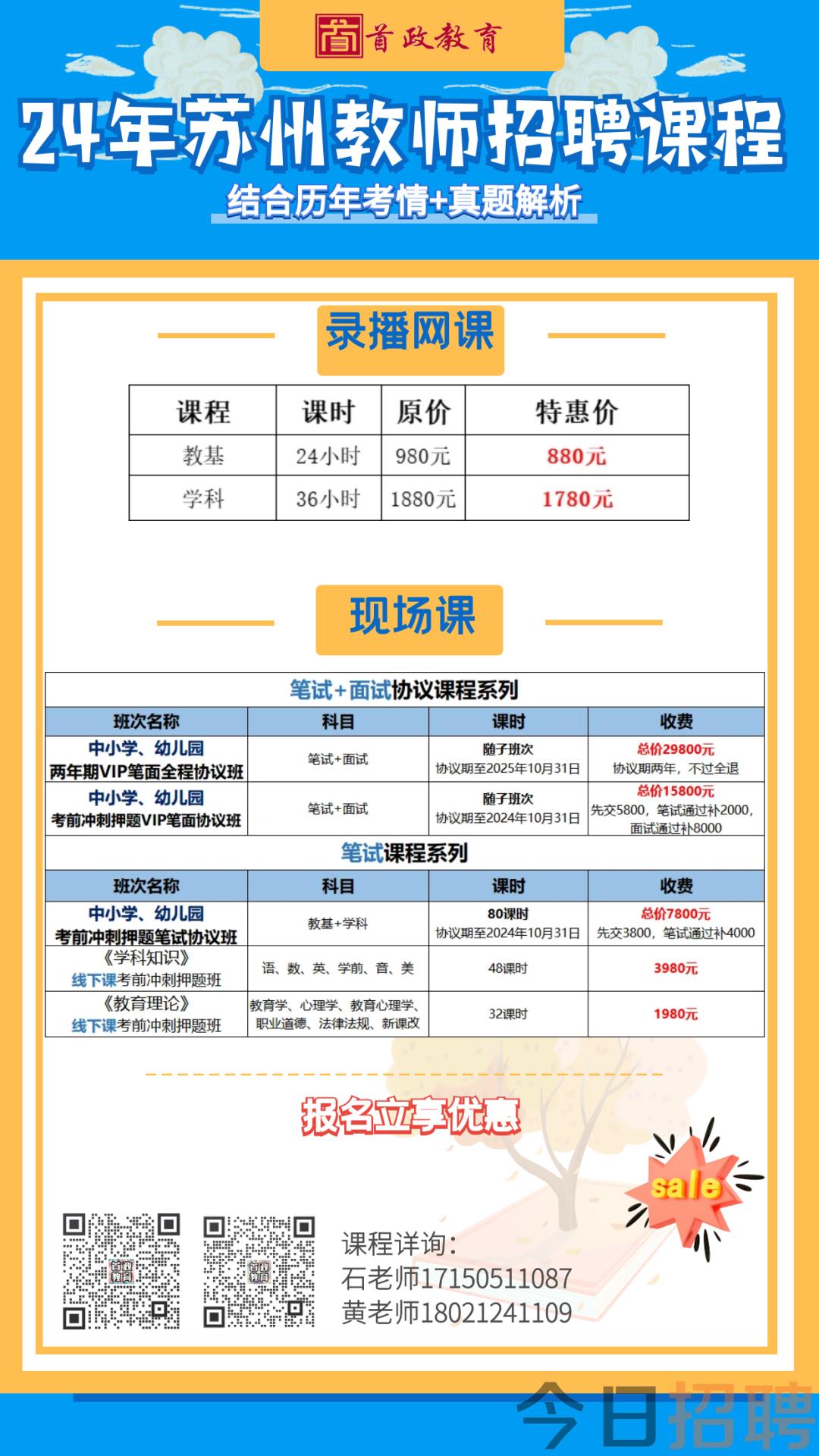 苏州兼职网最新招聘信息网