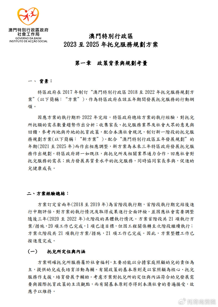 2025年新澳门正版免费大全，精选解析与落实策略