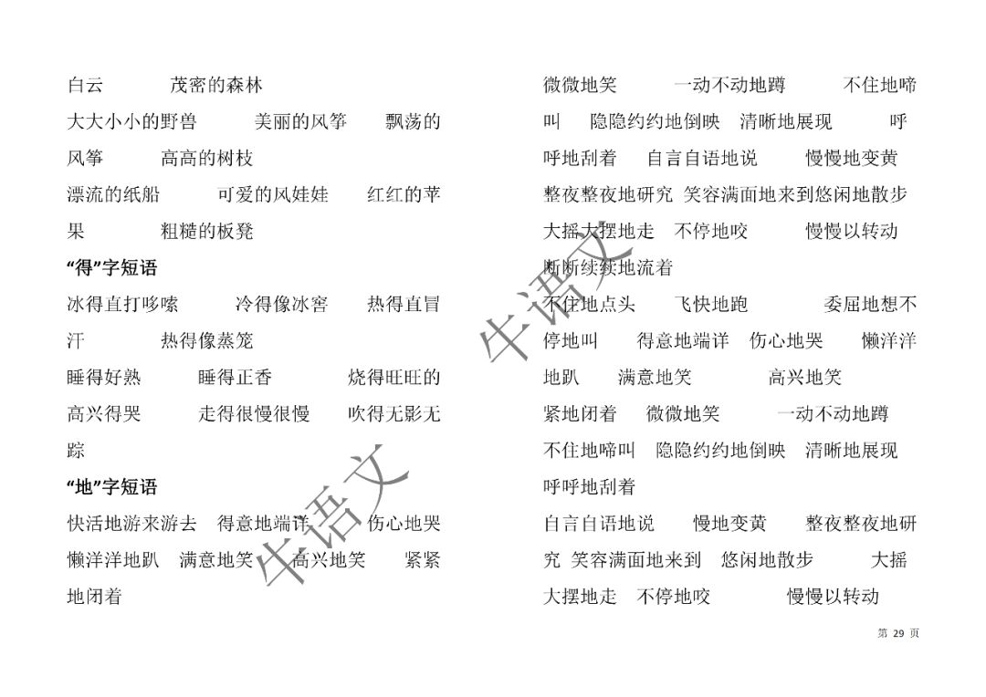新澳2025最新资料大全，词语释义解释落实