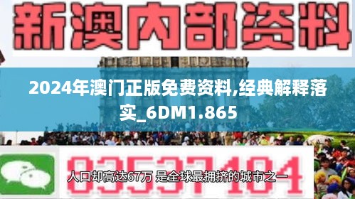 澳门正版大全免费资料，全面释义解释落实