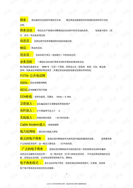 全年免费资料大全正版，全面释义解释落实