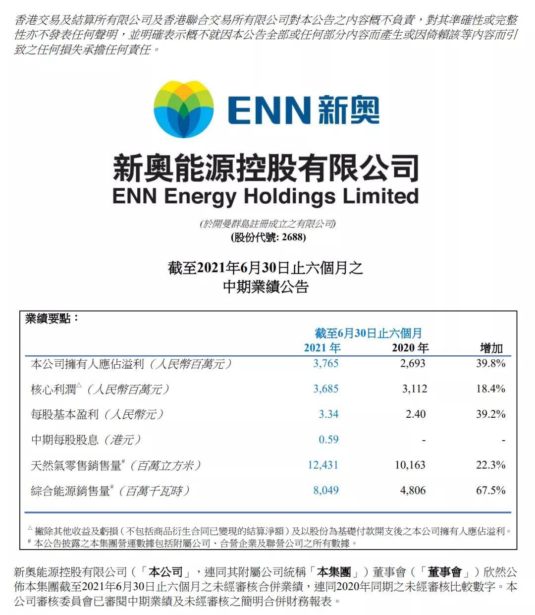 新奥精准免费奖料提供，全面释义解释落实
