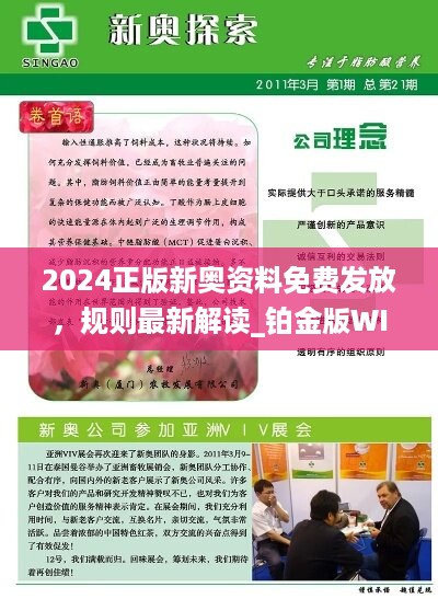 新奥最精准免费提供，实用释义解释落实